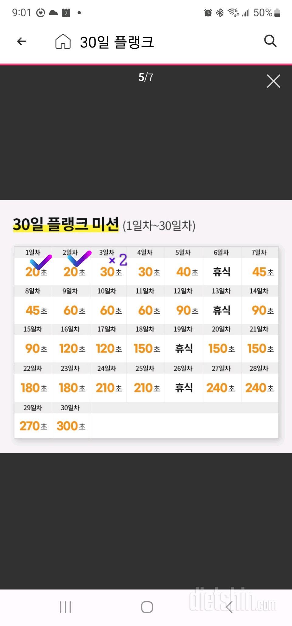 30일 플랭크3일차 성공!