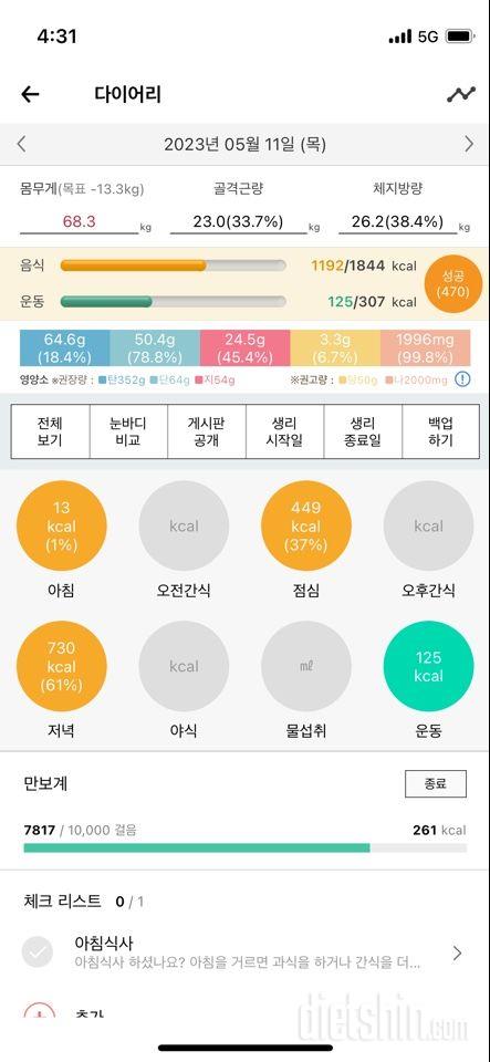 30일 1,000kcal 식단2일차 성공!