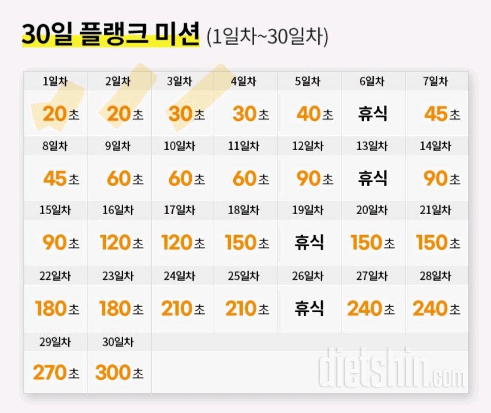 30일 플랭크3일차 성공!