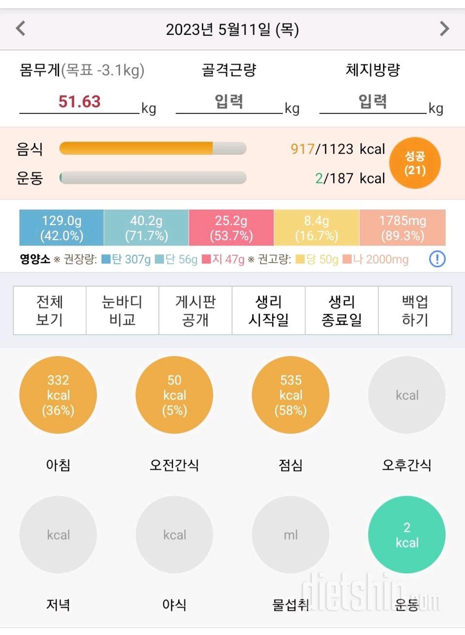 30일 1,000kcal 식단4일차 성공!