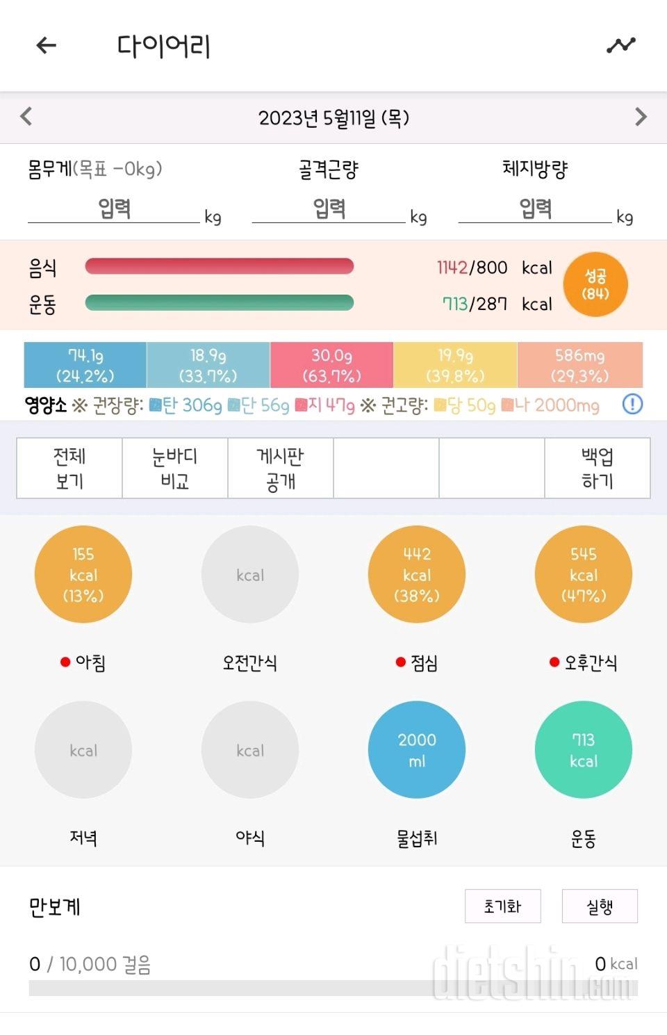 30일 하루 2L 물마시기11일차 성공!