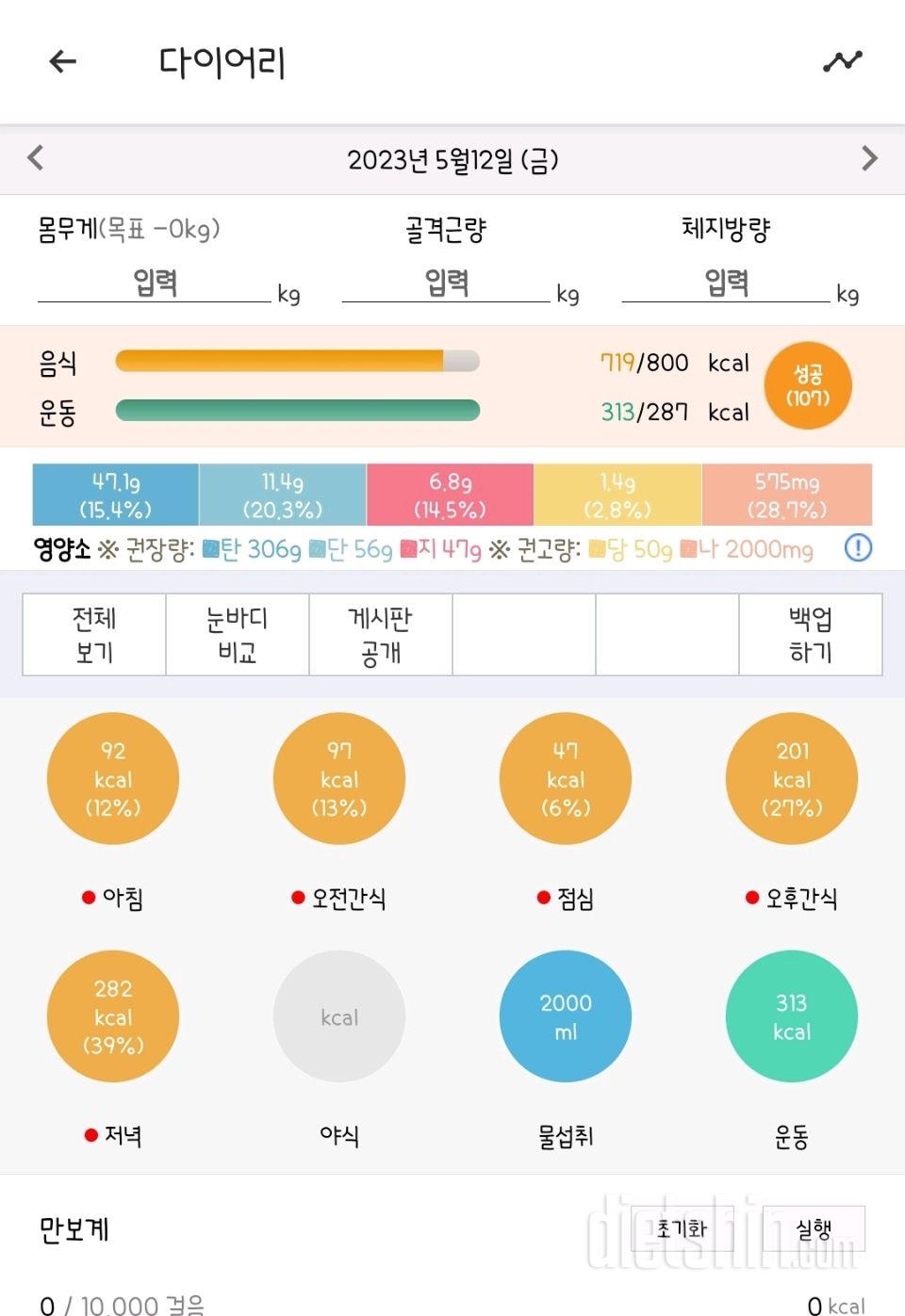 30일 1,000kcal 식단11일차 성공!