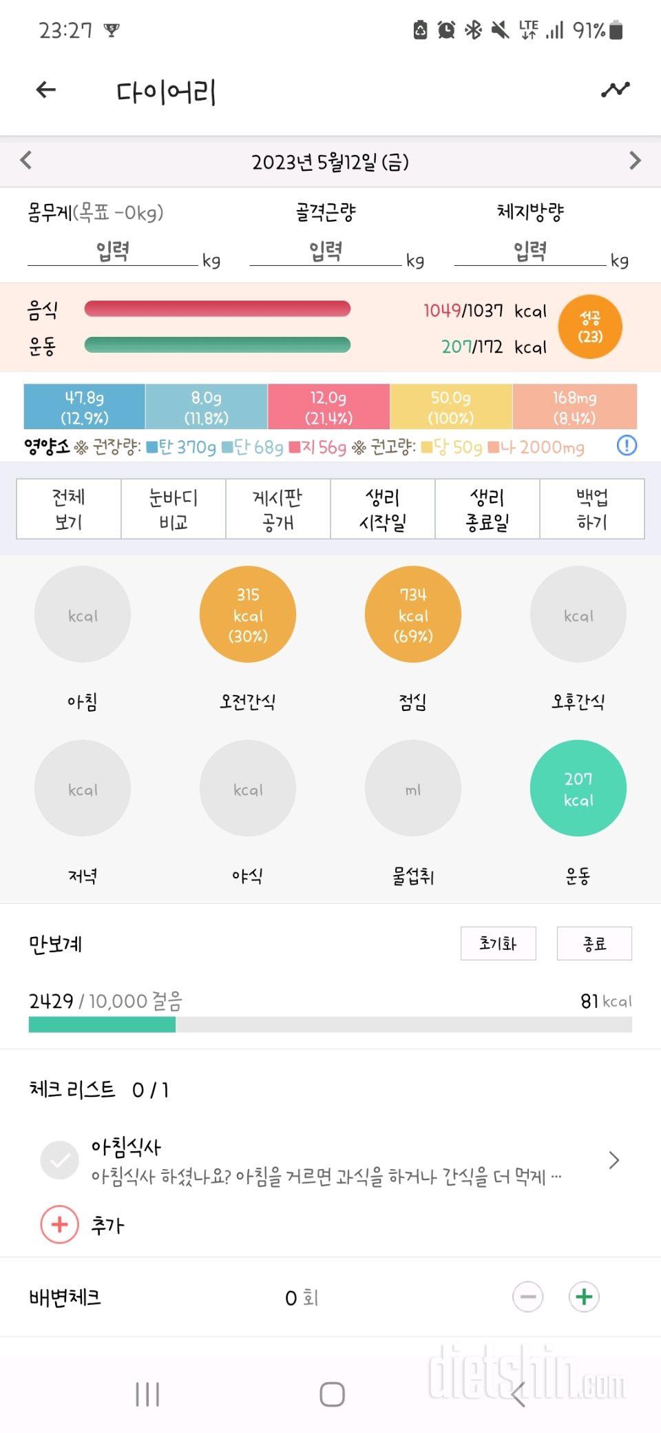 5월 12일 기록