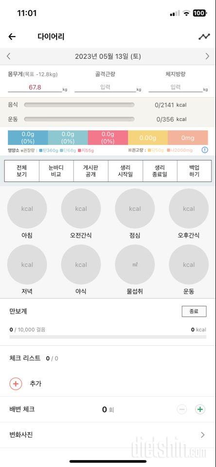 7일 아침 몸무게 재기13일차 성공!