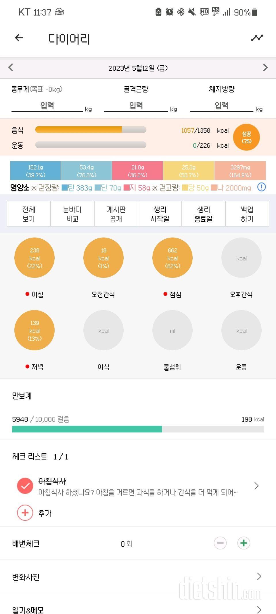 30일 1,000kcal 식단4일차 성공!