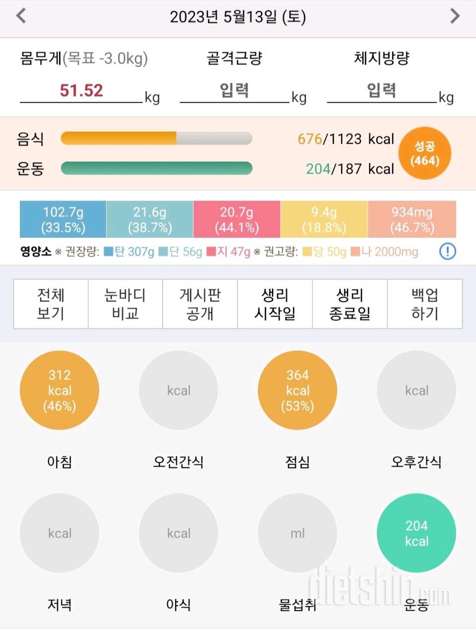 30일 1,000kcal 식단6일차 성공!