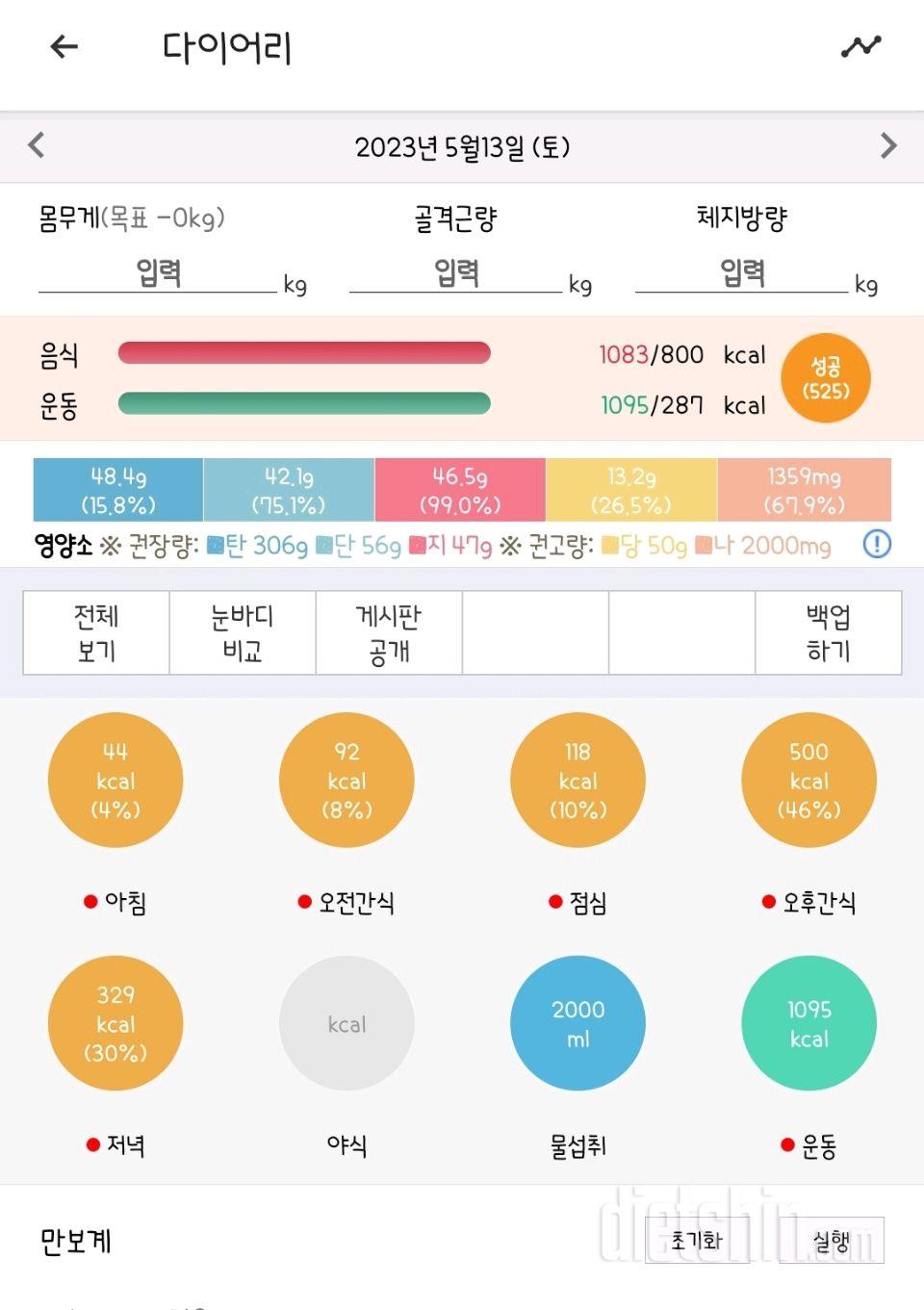 30일 하루 2L 물마시기13일차 성공!