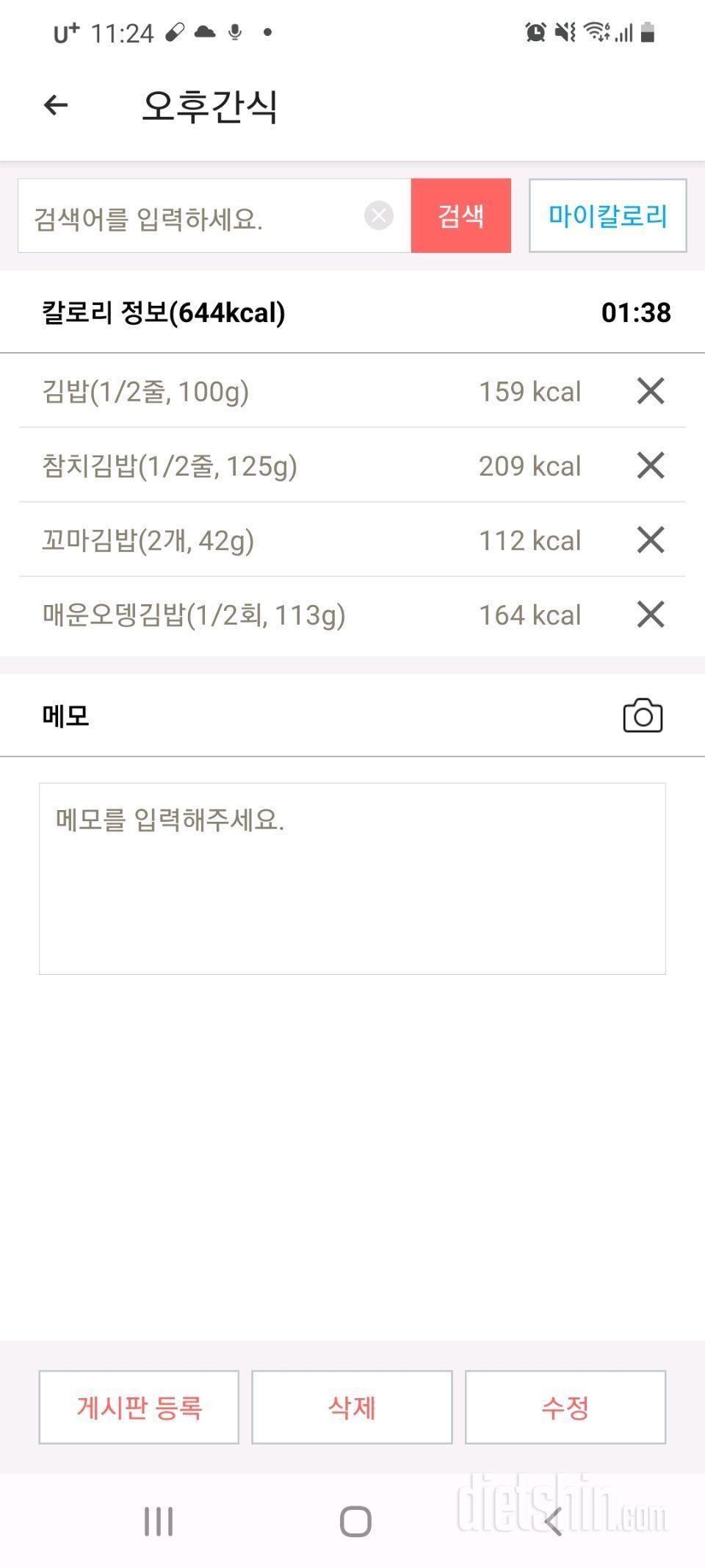 [다신19기] 12일차 식단+운동