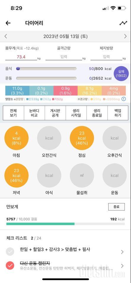 30일 1,000kcal 식단1일차 성공!