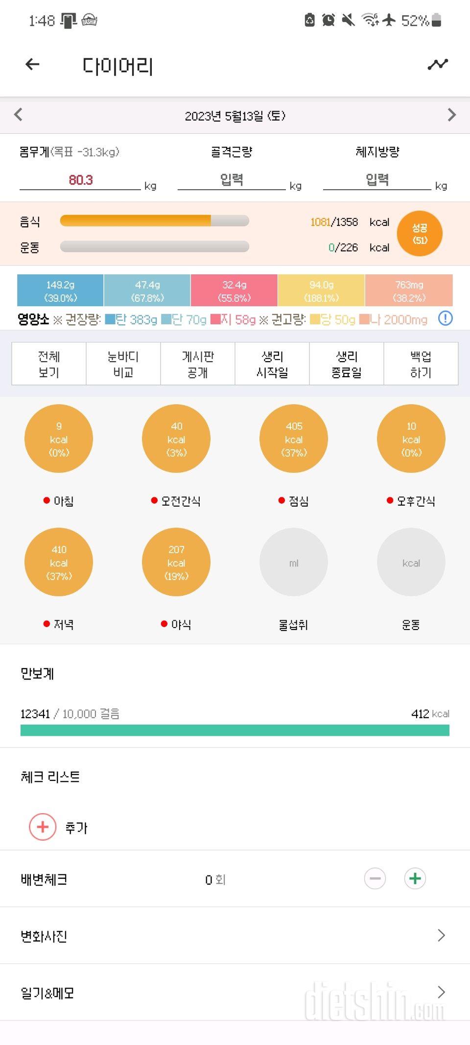 30일 야식끊기4일차 성공!