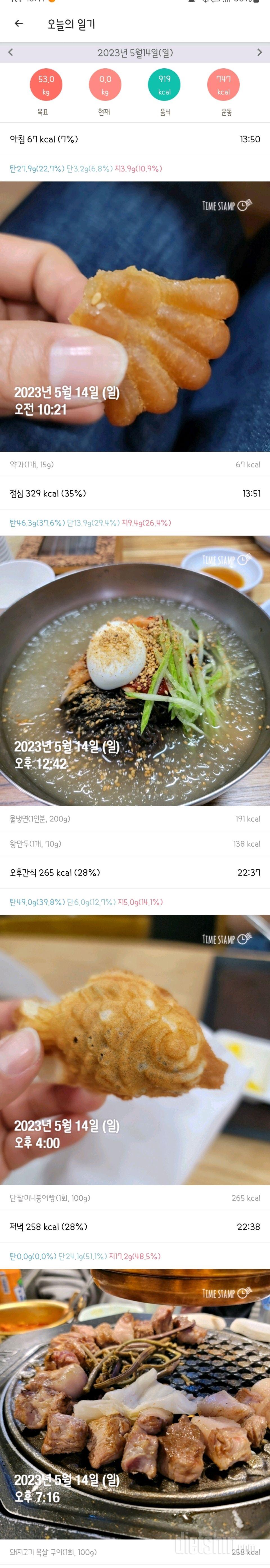 [다신 19기]  14일차 식단+운동인증