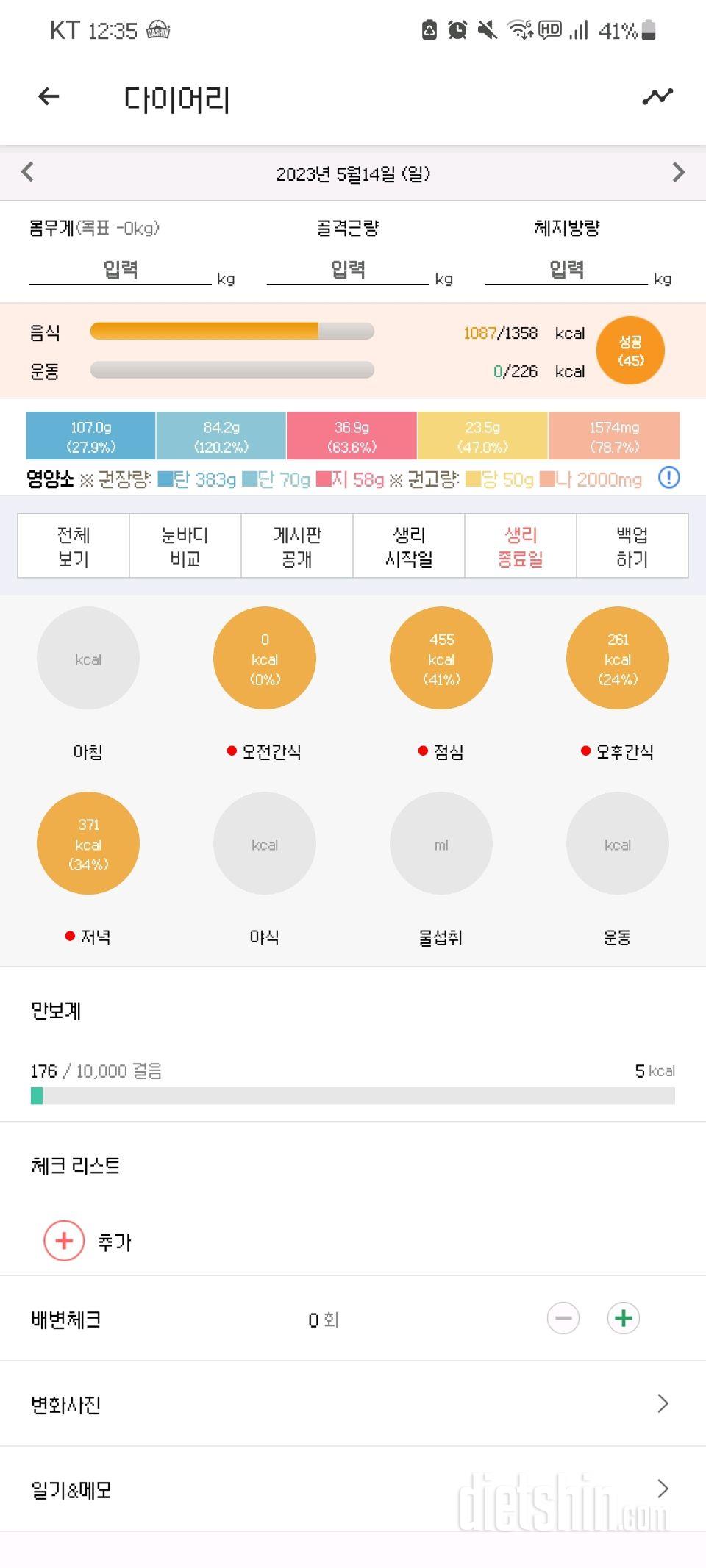 30일 1,000kcal 식단6일차 성공!