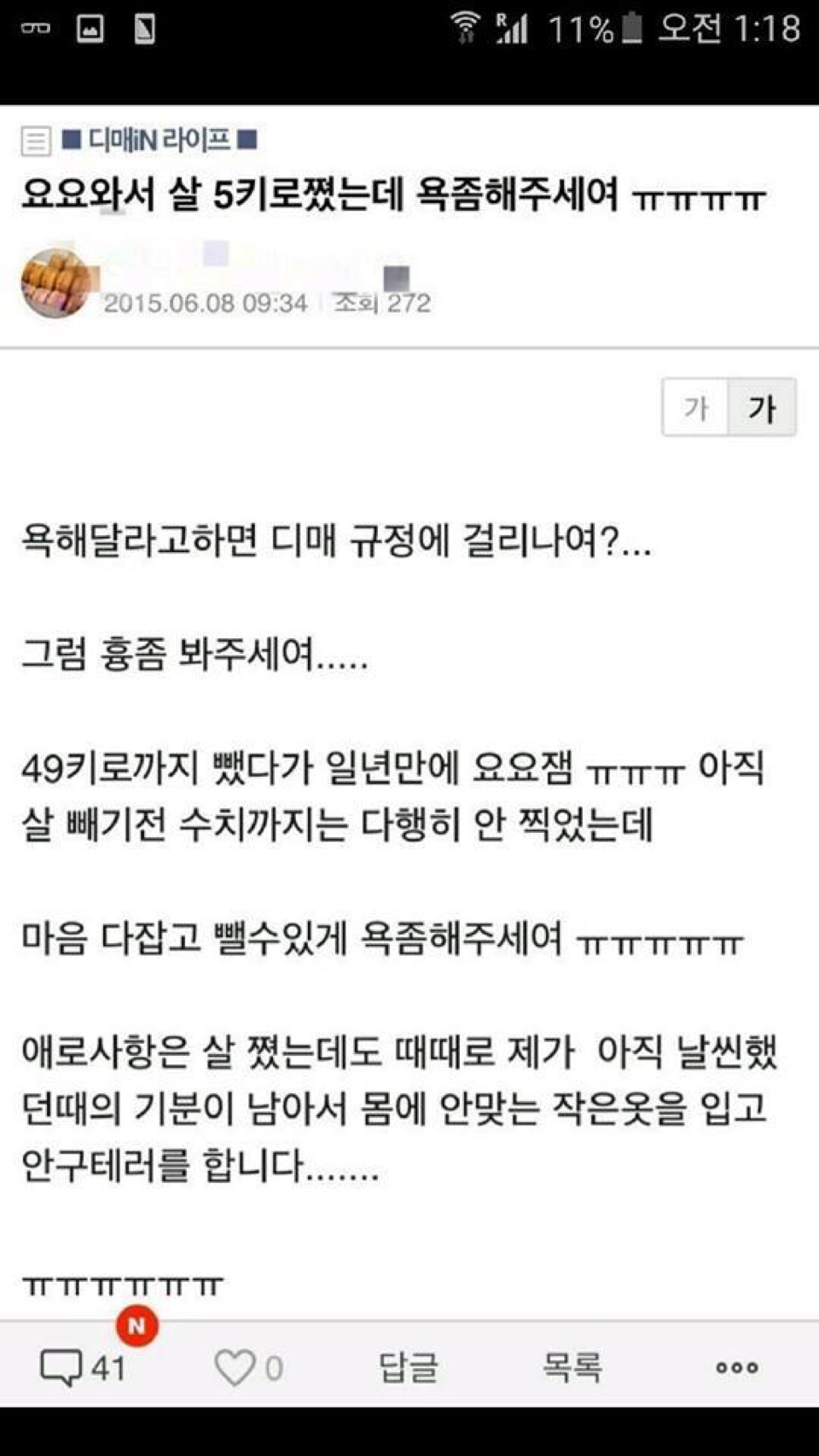 악마에게 내 허벅지살을 빼주면 무엇이든지