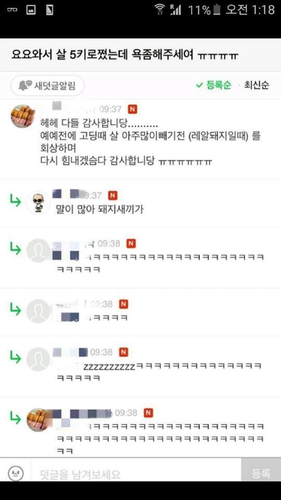 악마에게 내 허벅지살을 빼주면 무엇이든지