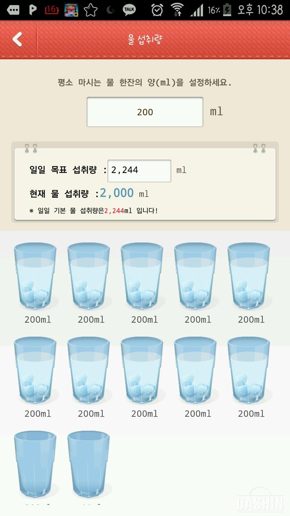 10일차 물 마시기-2단계