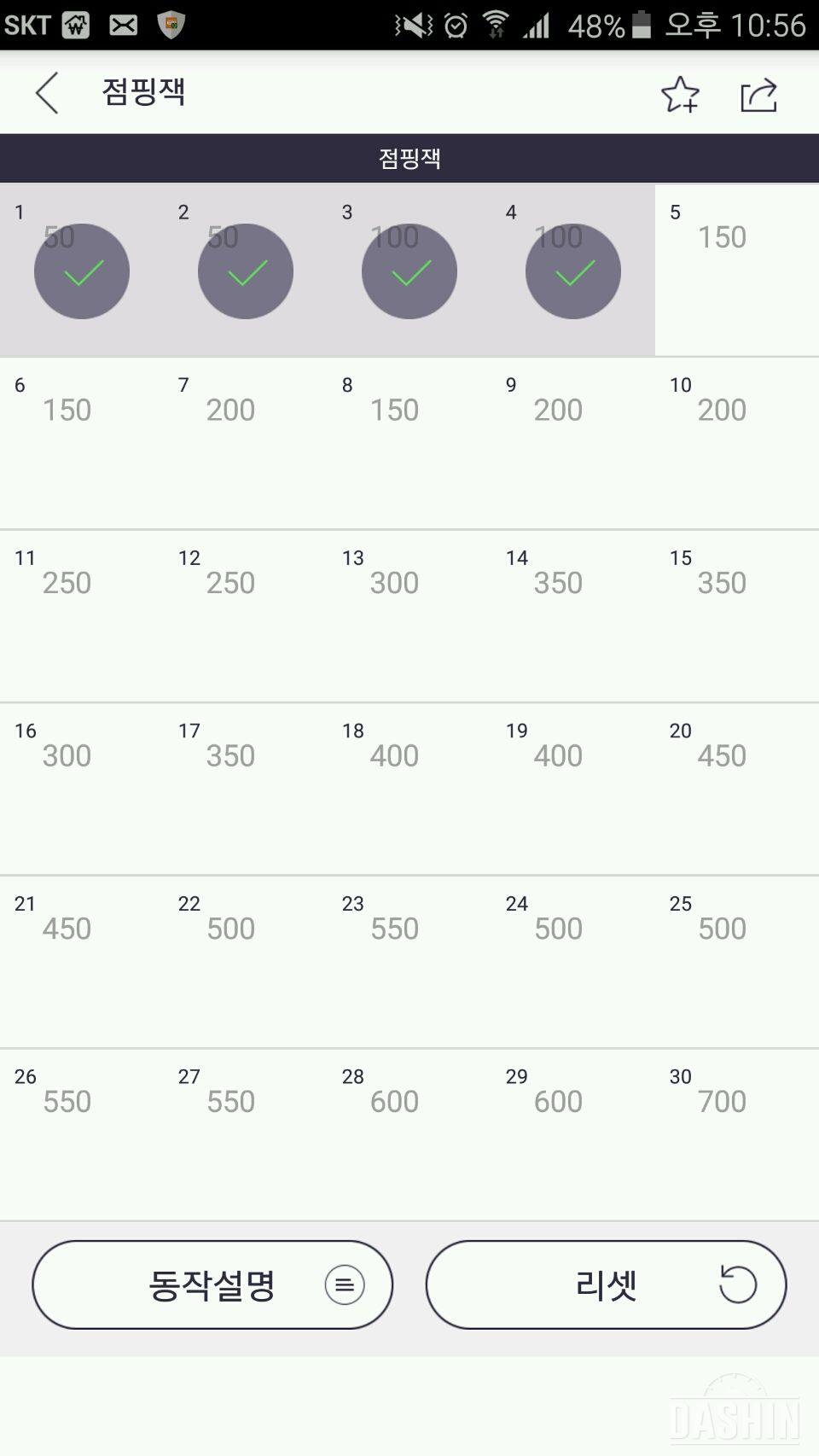 [점핑잭] 1단계 4일차