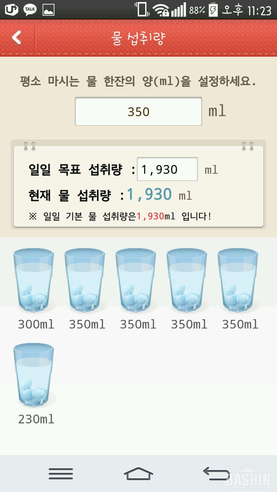 4일차 하루 2L 물마시기♥