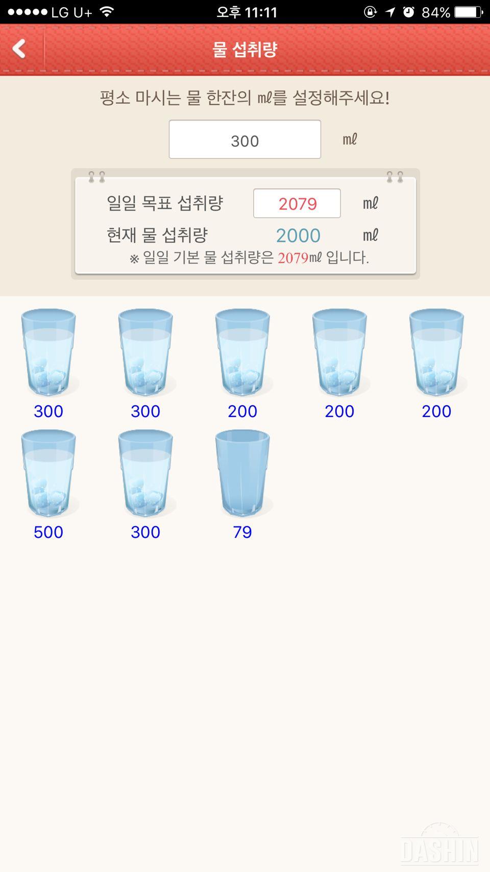 [30일 물2L마시기/쏘신] 도전 10일차!