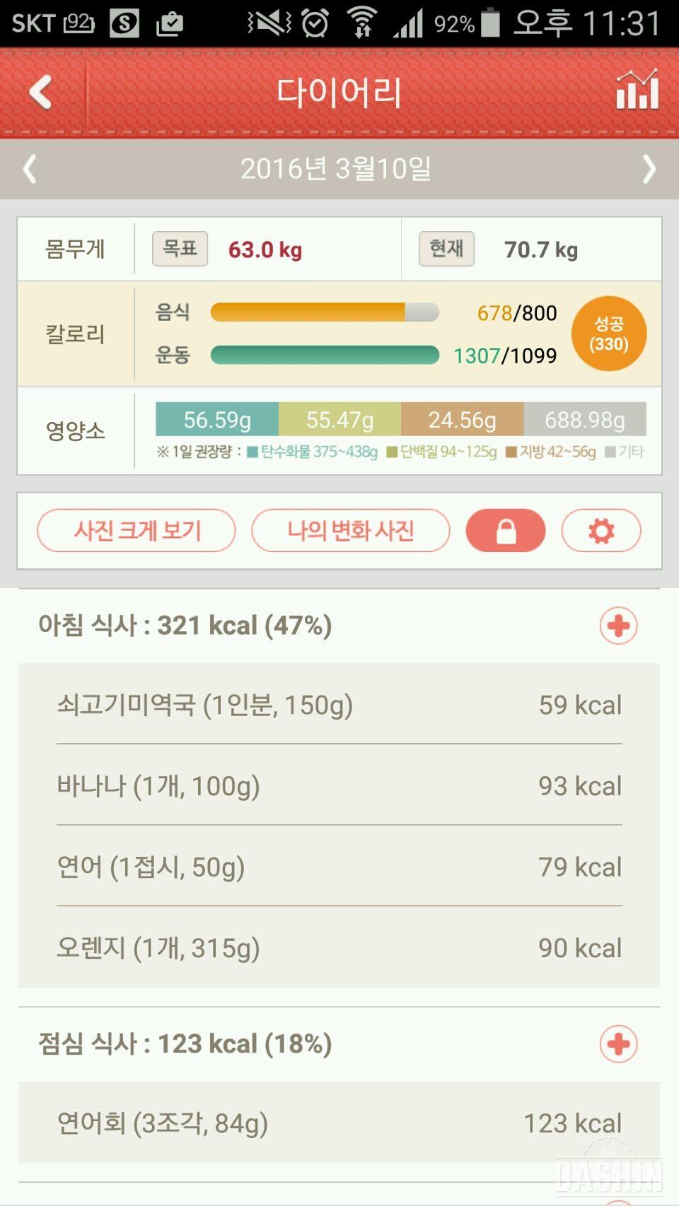 1000kcal식단 10일째