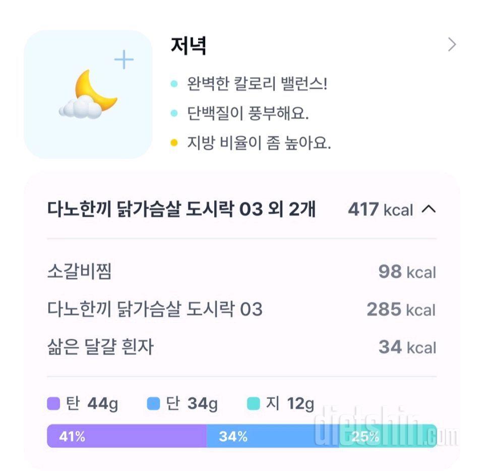 2일차 다이어트일기