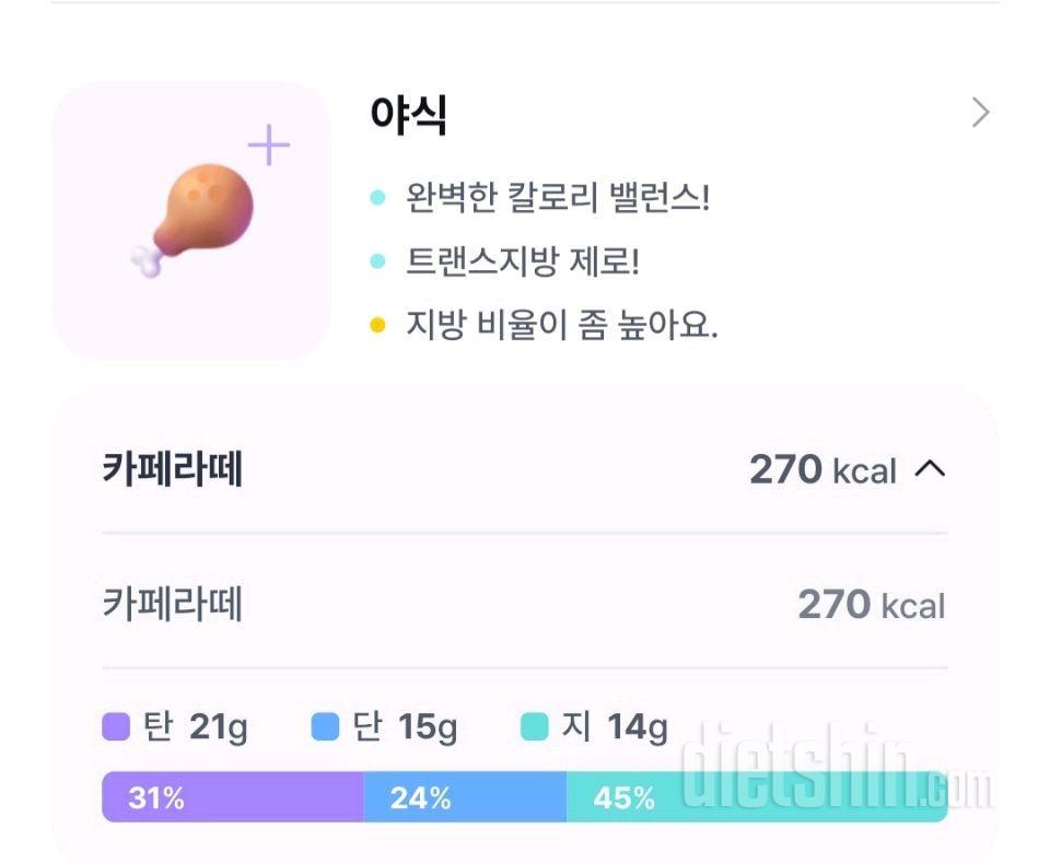 2일차 다이어트일기