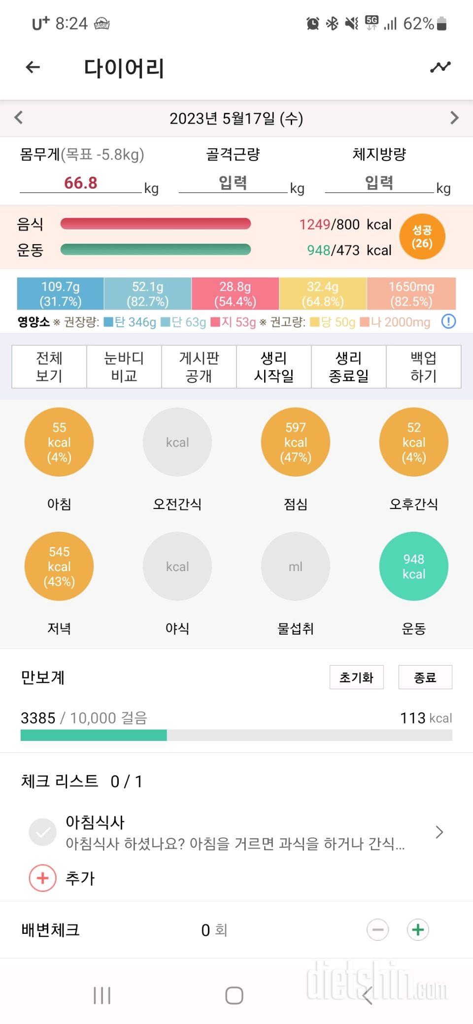 [다신19기] 9일차 운동식단