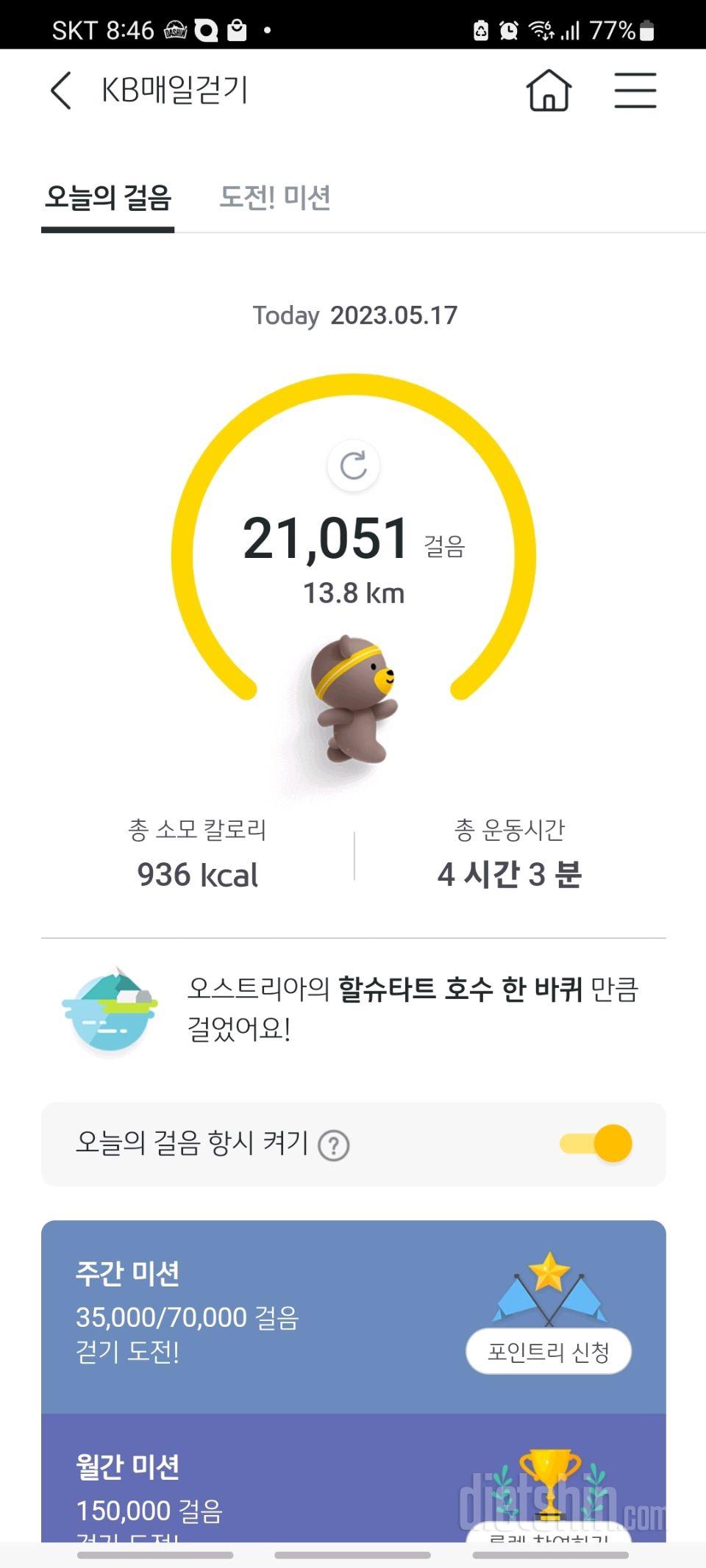 30일 만보 걷기204일차 성공!