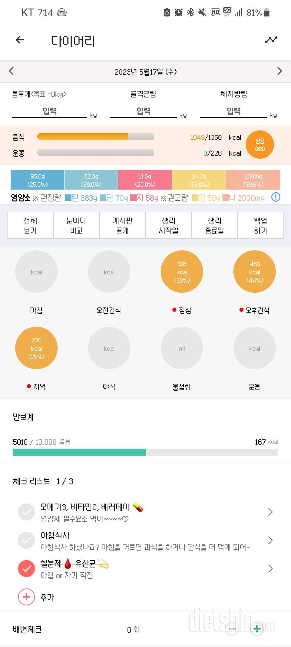 30일 1,000kcal 식단8일차 성공!