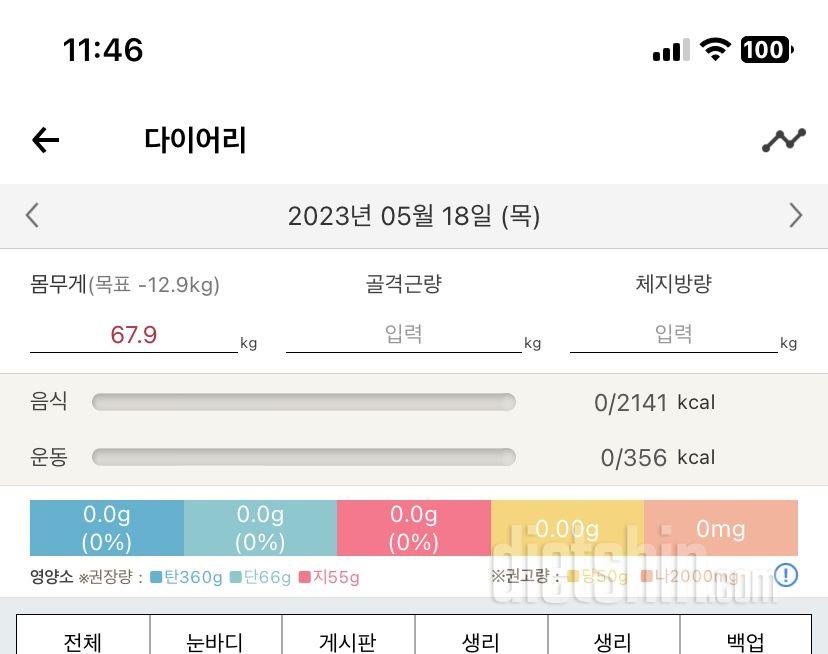 7일 아침 몸무게 재기18일차 성공!