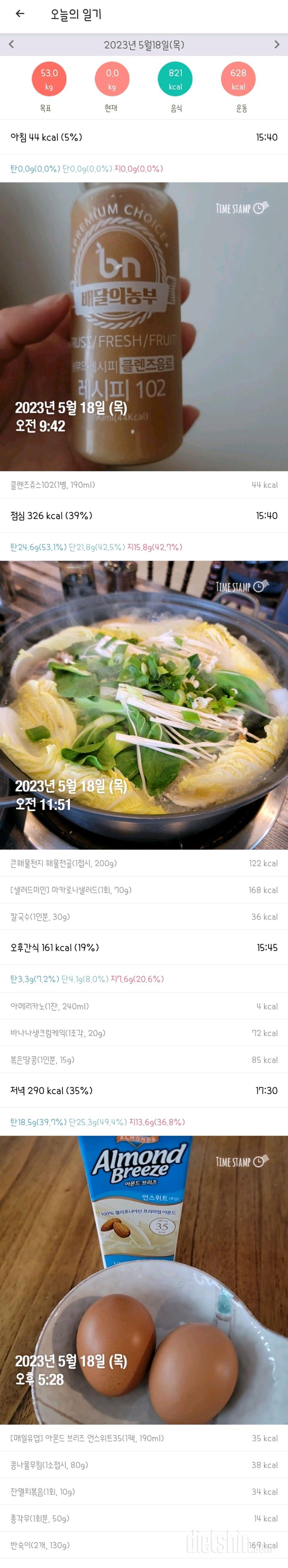 [다신 19기]  18일차 식단+운동인증