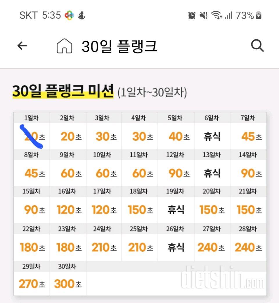 30일 플랭크 1일차 성공!