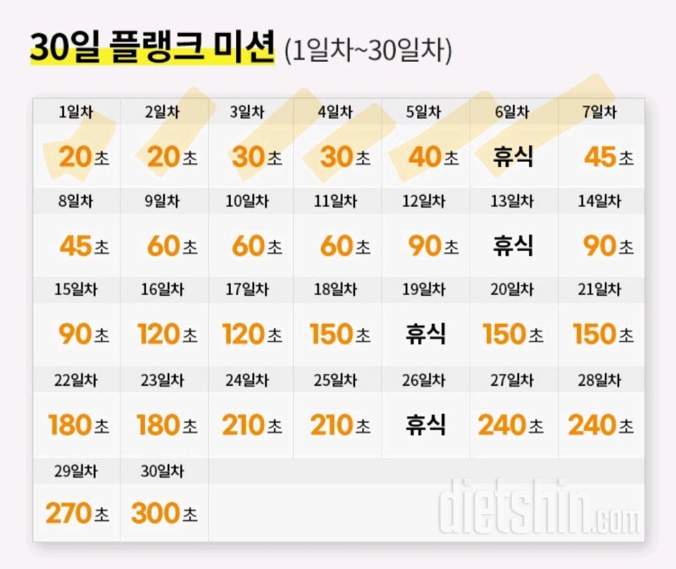 30일 플랭크6일차 성공!