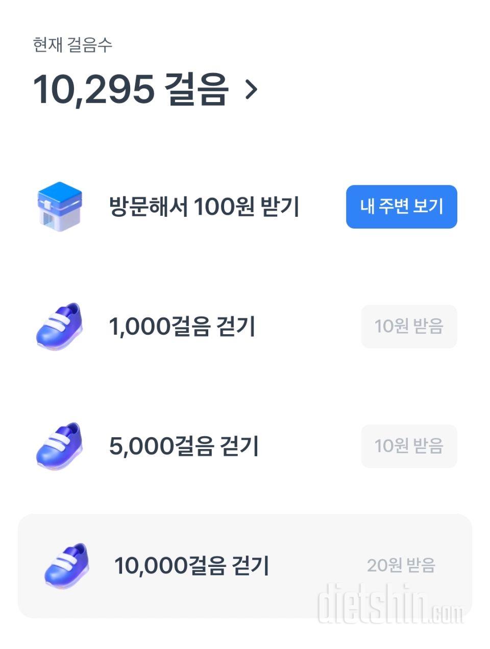 30일 만보 걷기 1일차 성공!