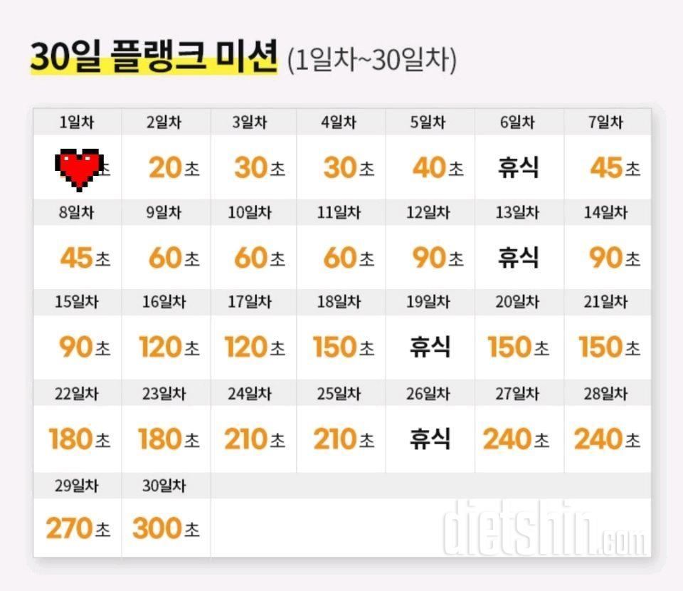 30일 플랭크1일차 성공!