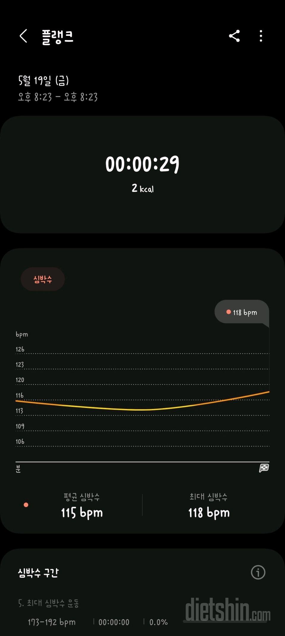 30일 플랭크1일차 성공!