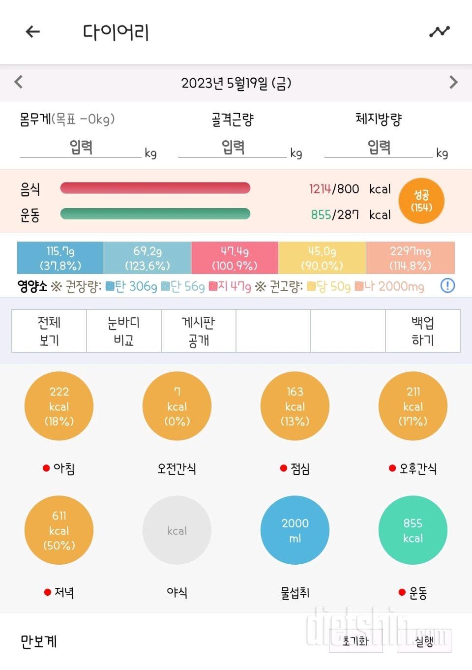 30일 당줄이기17일차 성공!