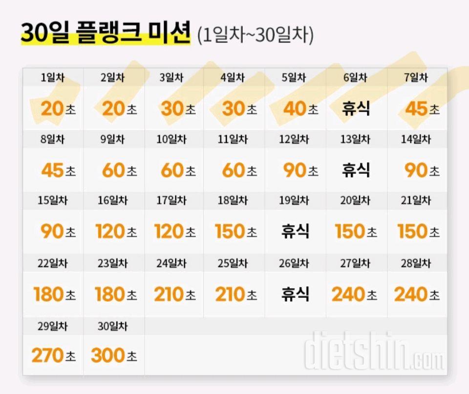 30일 플랭크7일차 성공!