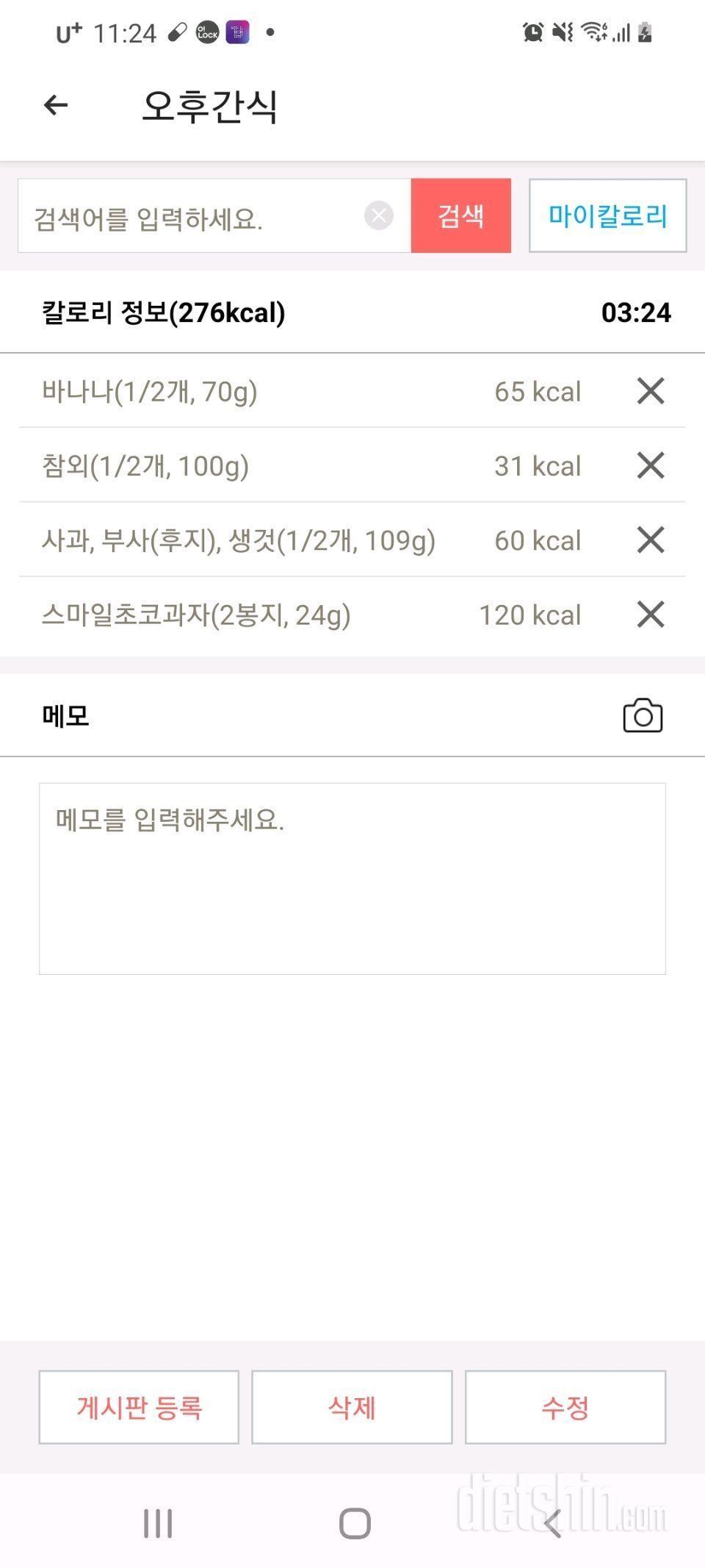 [다신19기] 18일차 식단+운동