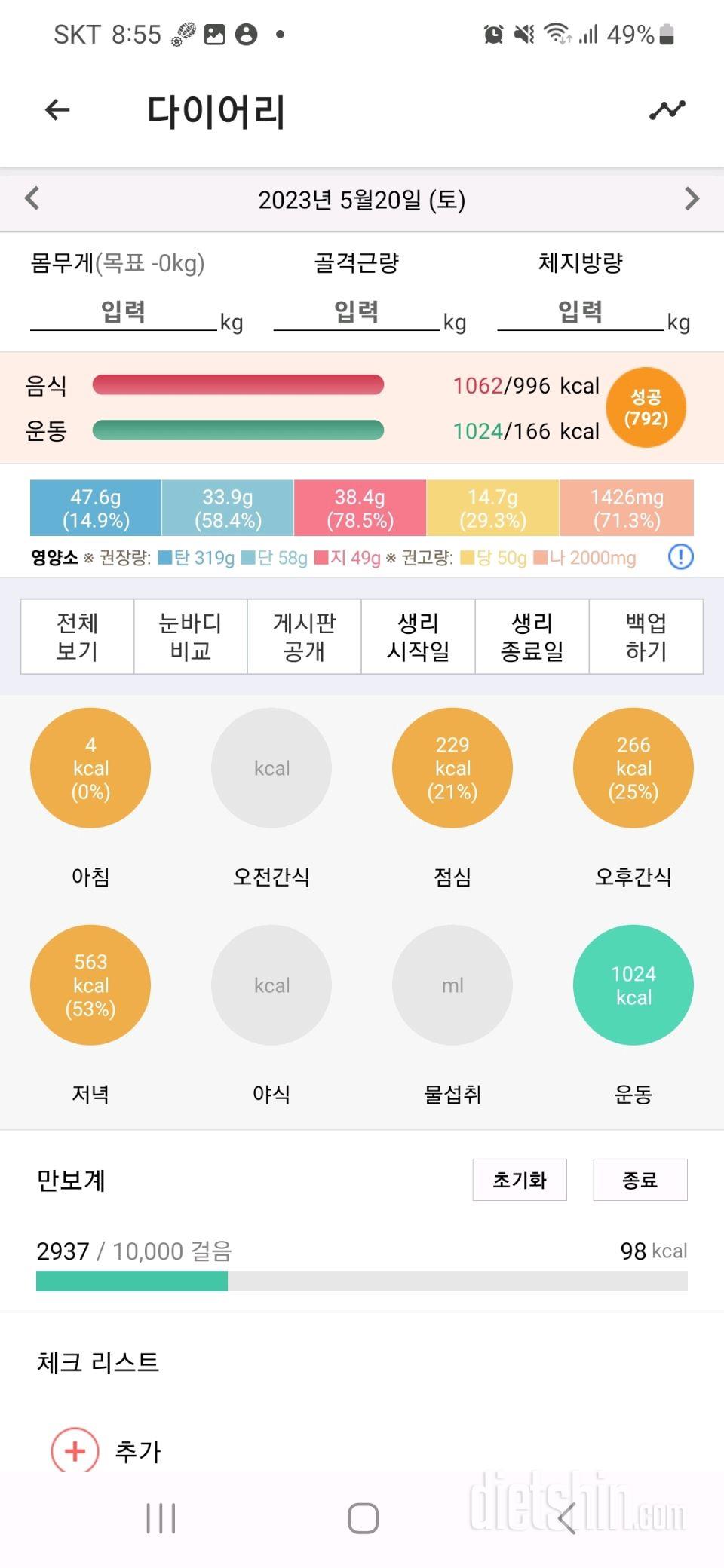 30일 1,000kcal 식단3일차 성공!