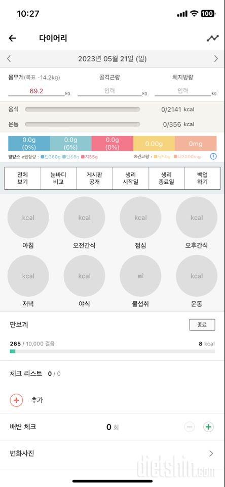 7일 아침 몸무게 재기21일차 성공!