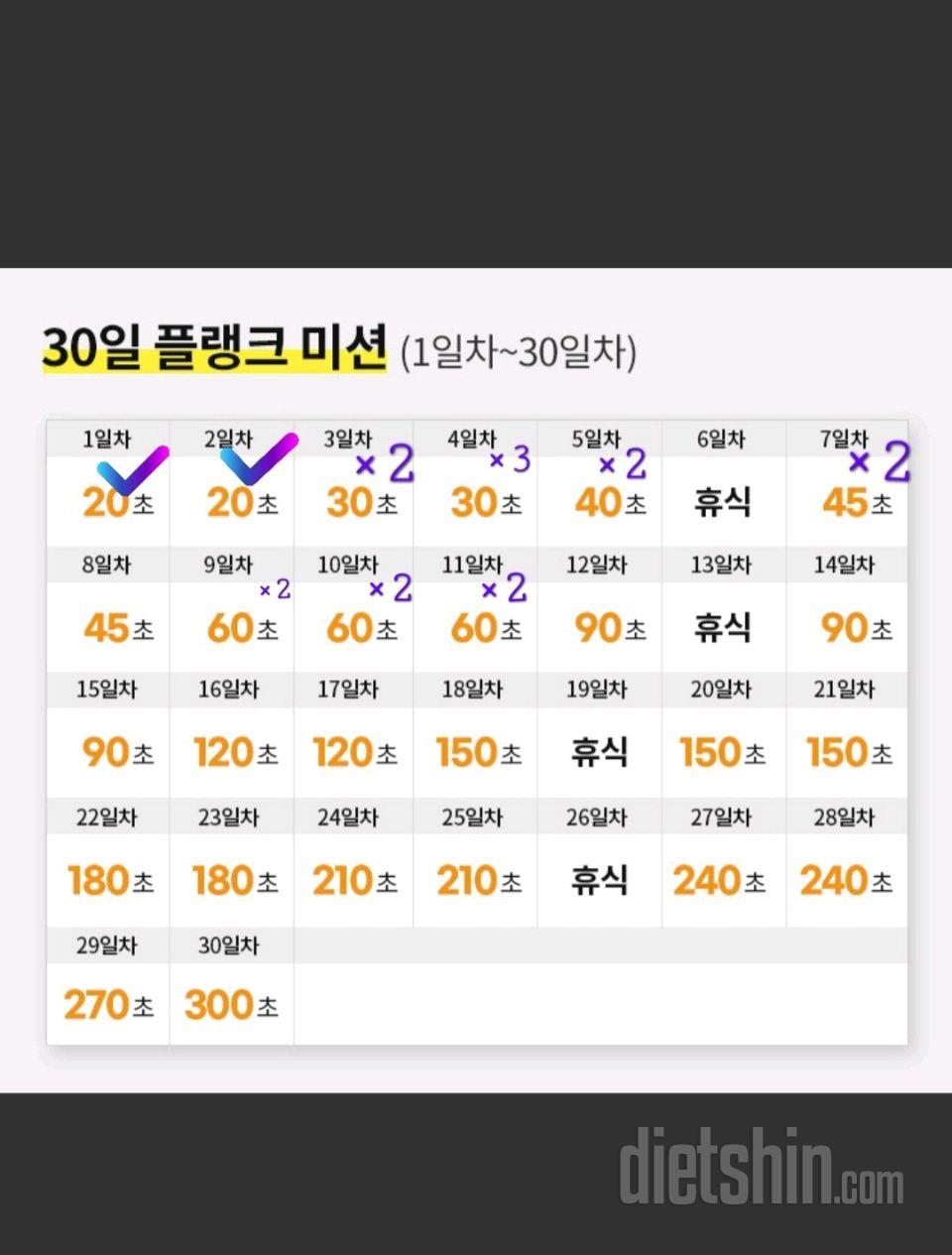 30일 플랭크11일차 성공!