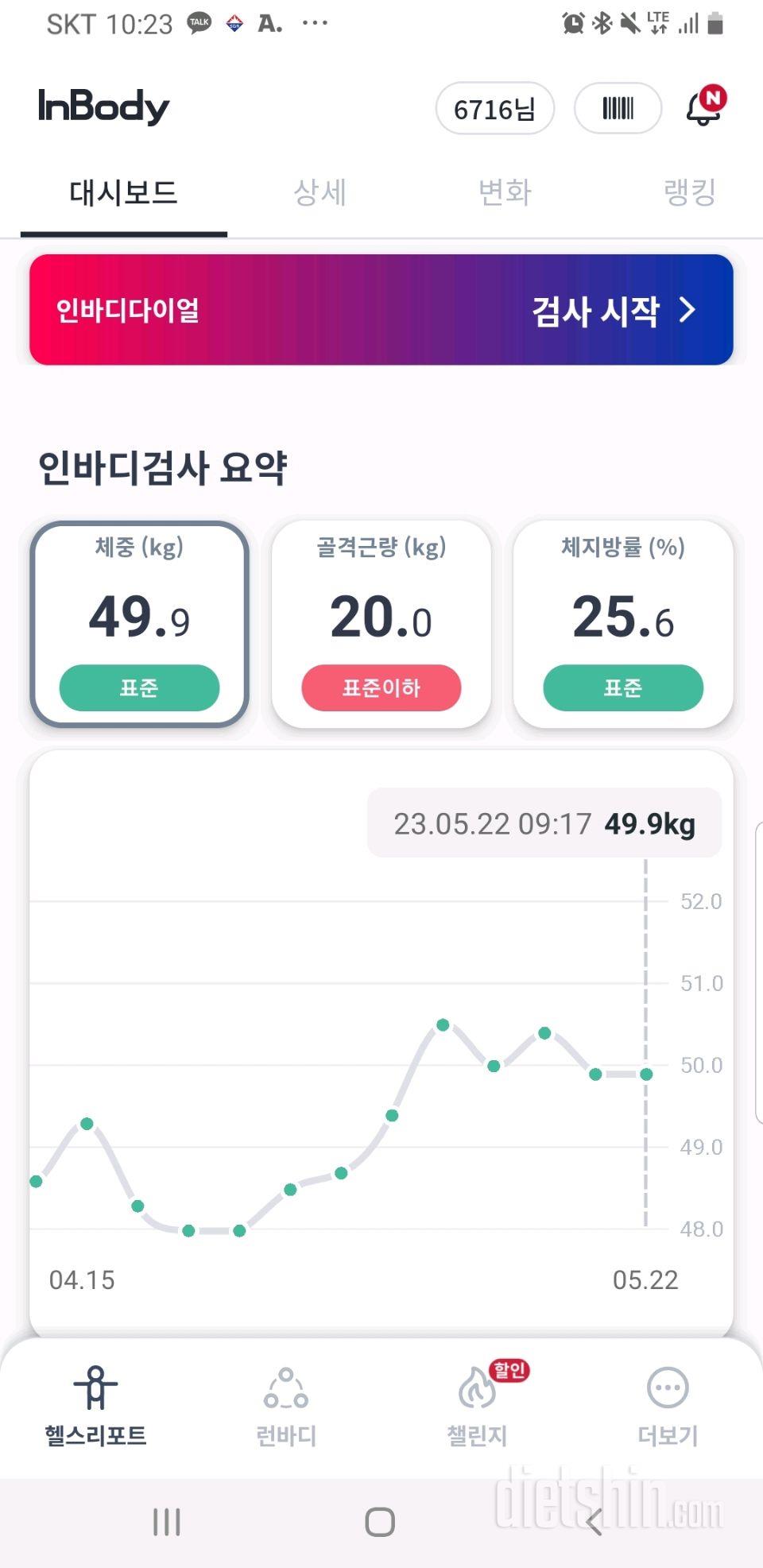 7일 아침 몸무게 재기1일차 성공!