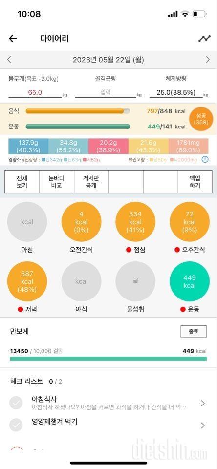 [다신 19기] 19일차 식단과 운동