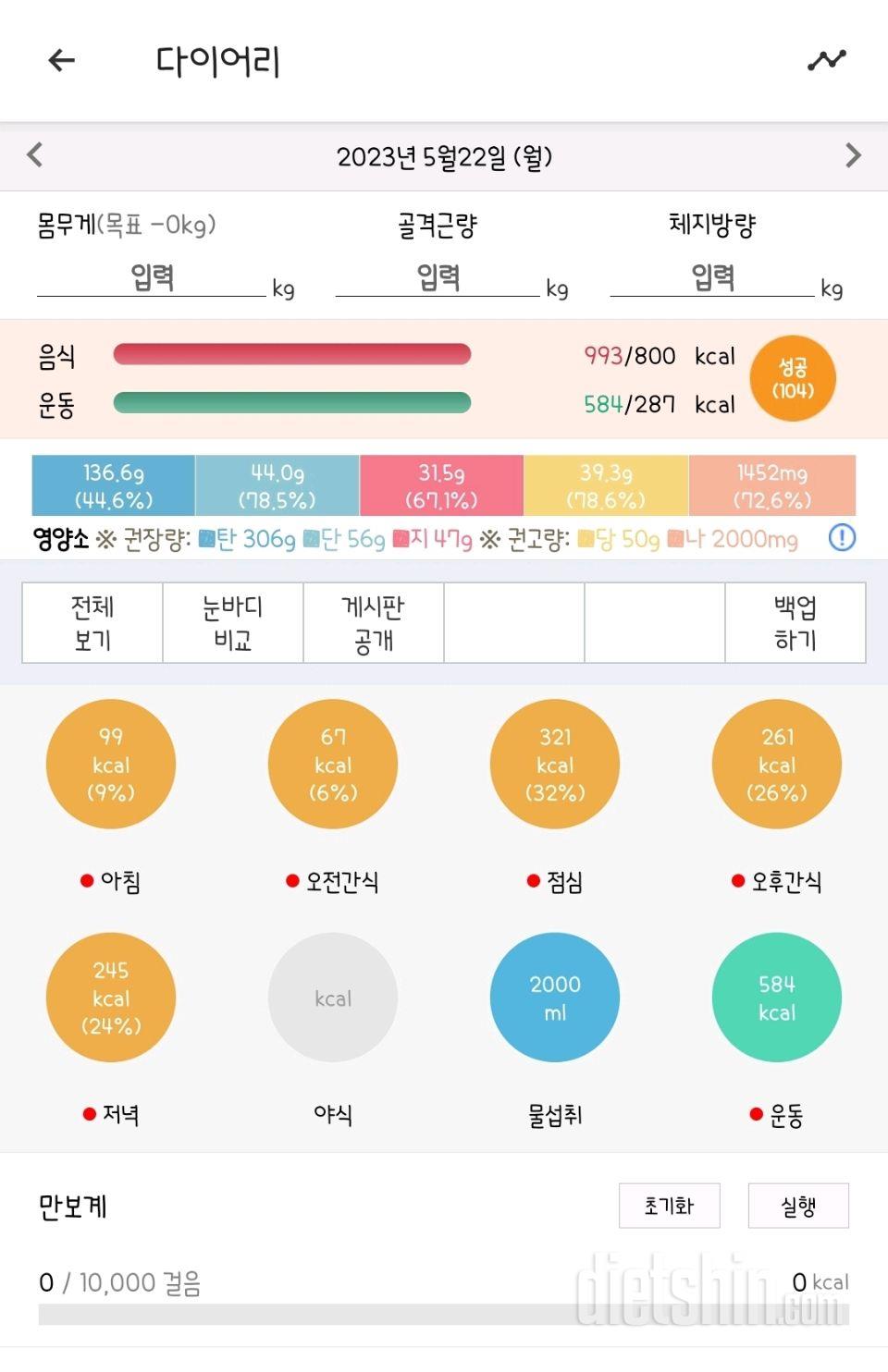 30일 1,000kcal 식단19일차 성공!