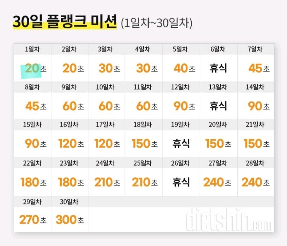 30일 플랭크1일차 성공!