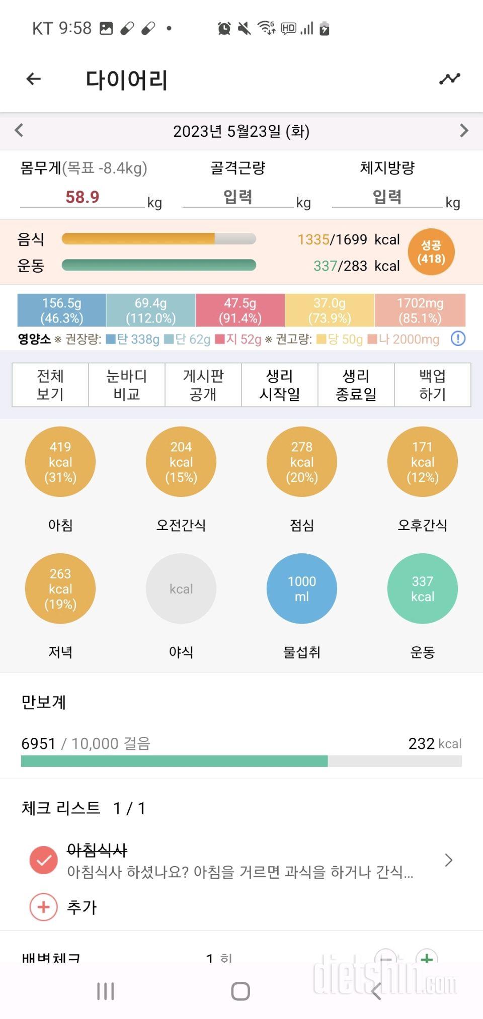 30일 1,000kcal 식단 1일차 성공!