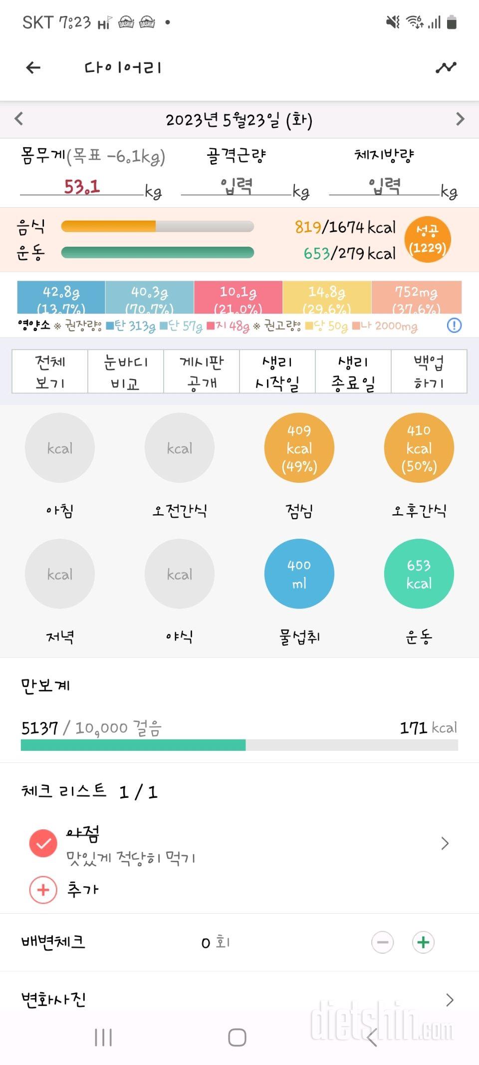 30일 야식끊기 1일차 성공!