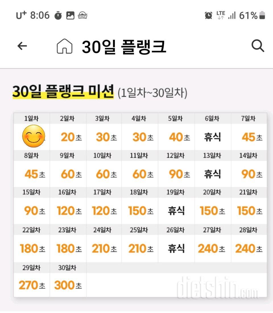 30일 플랭크 1일차 성공!