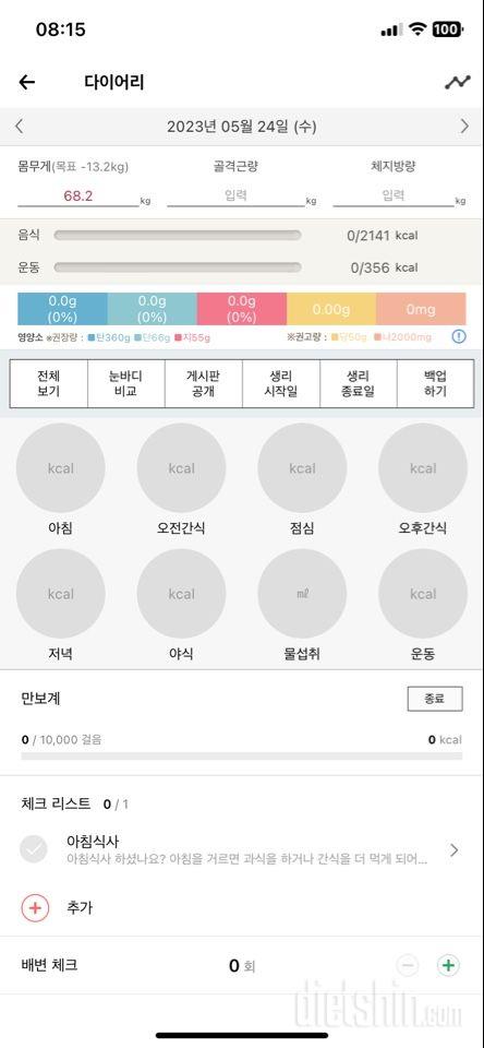 7일 아침 몸무게 재기24일차 성공!