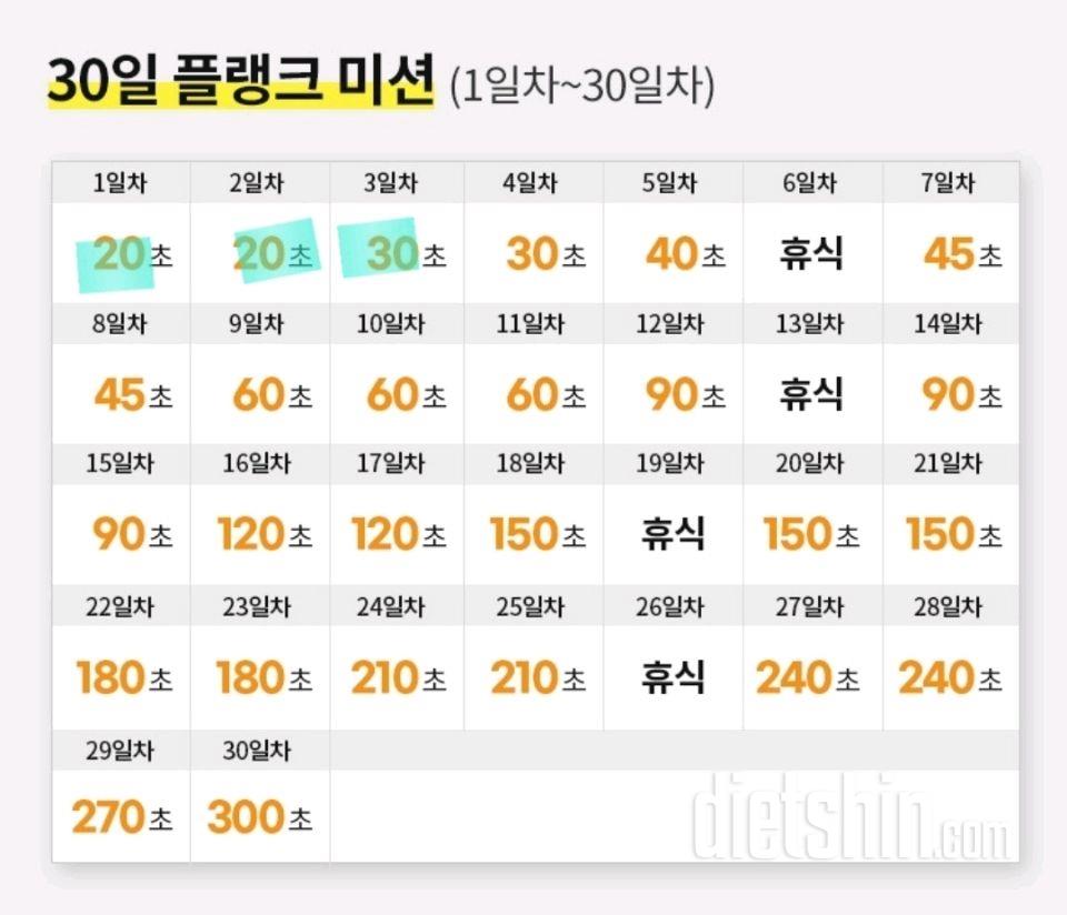 30일 플랭크3일차 성공!